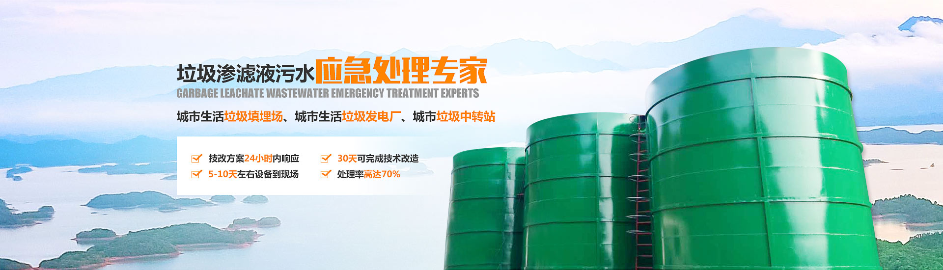 茄子视频IOS在线观看滲濾液應急處理設備 茄子视频IOS在线观看滲濾液應急處理設備