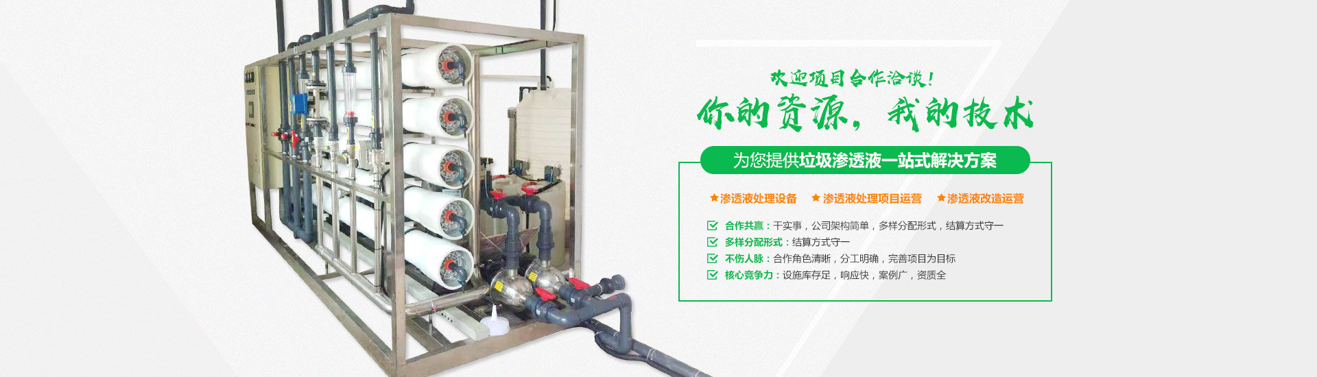 茄子视频IOS在线观看中轉站滲濾液的處理