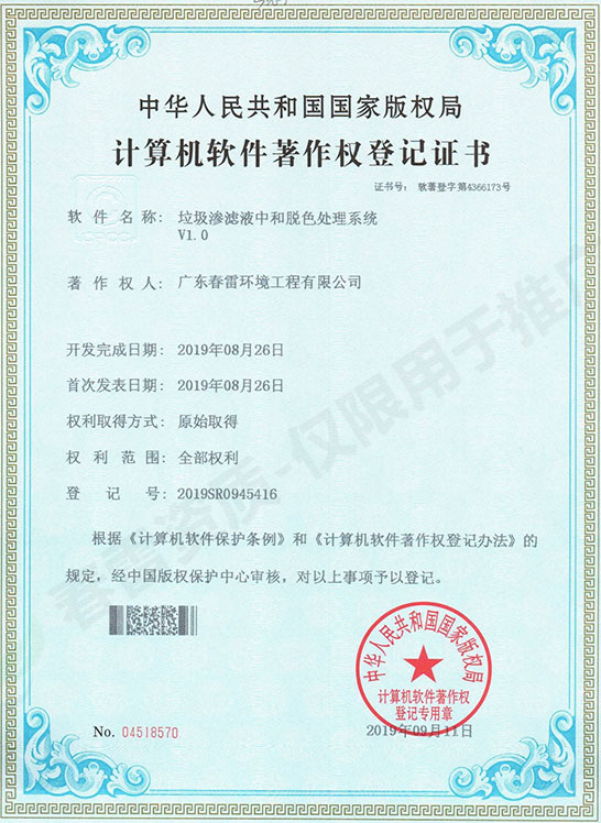 茄子视频IOS在线观看滲濾液中脫色處理係統