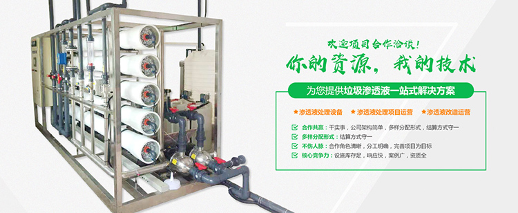 茄子视频IOS在线观看滲濾液處理設備