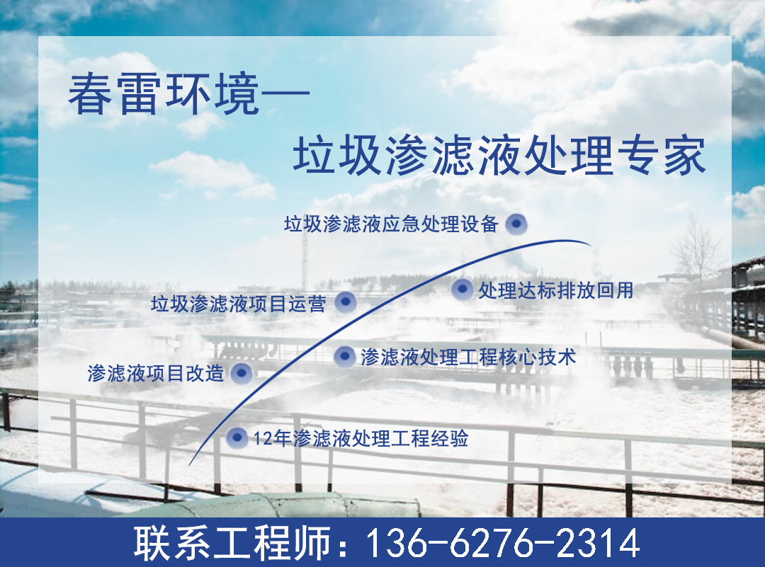 茄子视频IOS在线观看滲濾液處理公司